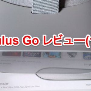 Oculus-Goのレビュー。使ってよかったことと気付いたこと
