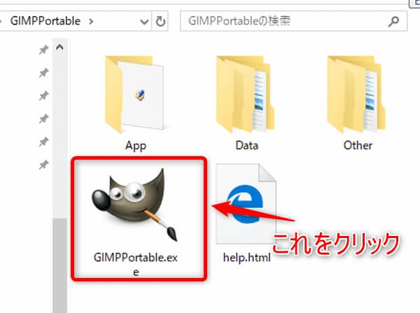 GIMPPortableのアイコンをクリックして起動する